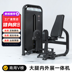 Seated Hip Abduction Equipment, Thigh Inner and Outer Training Equipment, Internal and External Abduction Machine, Gym Leg Training Commercial Use