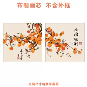 中国画柿子- Top 500件中国画柿子- 2024年4月更新- Taobao