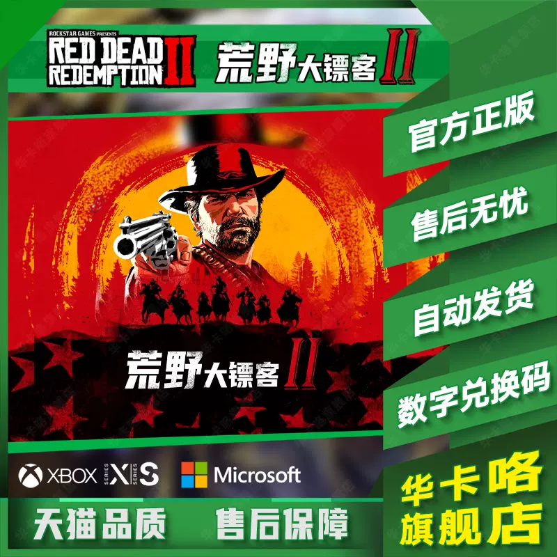 Red Dead Redemption 2 系統需求