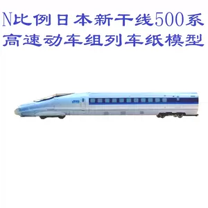 新幹線500系- Top 50件新幹線500系- 2024年4月更新- Taobao