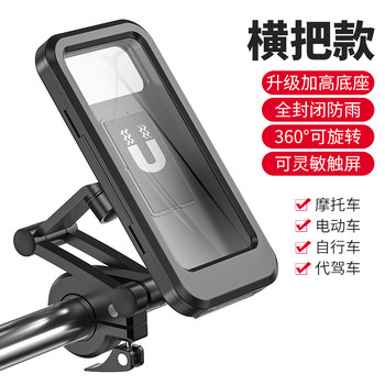 Electric vehicle waterproof mobile phone stand 2025 new battery motorcycle mobile phone stand takeaway rider navigation stand anti-air