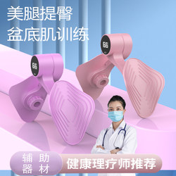 Pelvic Floor Muscle Trainer, Home-Use Leg Slimming Device, Postpartum Recovery Pelvic Muscle Exercise, Kegel Leg-Clamping Fitness Equipment