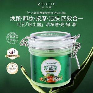 Zudanni Wild Vegetable Deep Cleaning Cream Pore dirt clogging Cleansing Facial cleansing mask facial mask massage cream