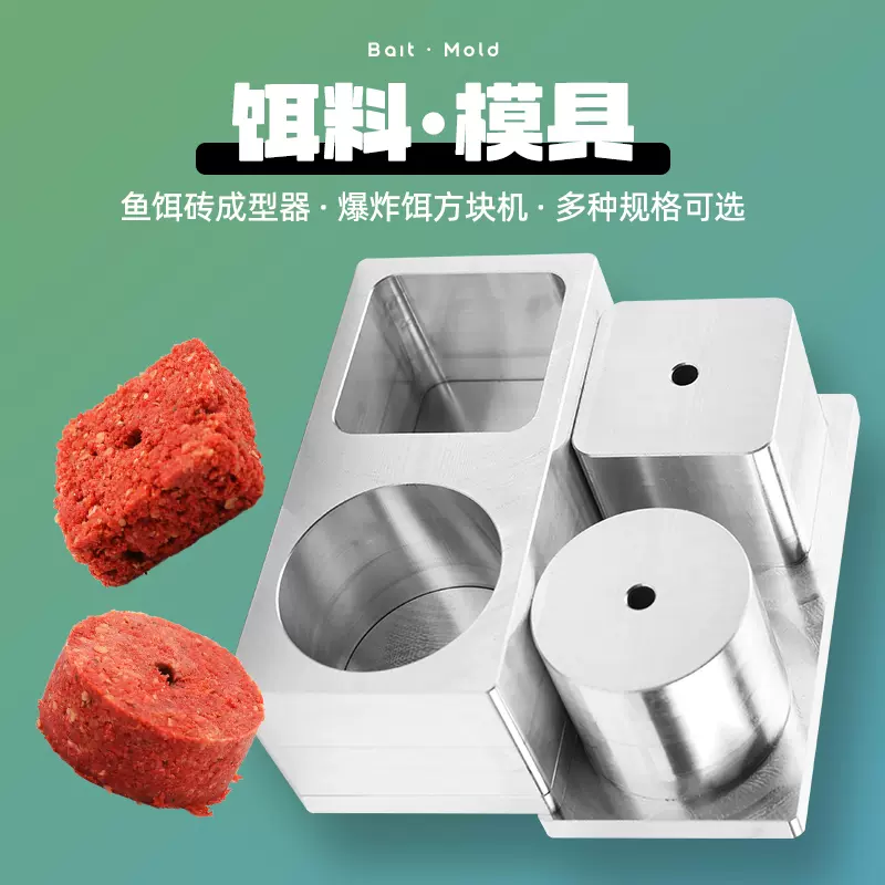方塊餌料模具自制魚餌磚成型器爆炸餌方塊機翻板鉤海竿鰱鱅拋竿-Taobao