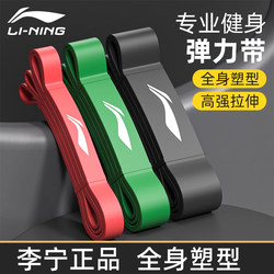 Li-Ning Elastic Band Fitness Resistance Band for Men, Pull-Up Assist Band for Strength Training, Auxiliary Band for High School Entrance Examination Pull-Ups