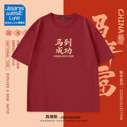 Jeanswest Life Pure Cotton Short-Sleeve T-Shirt for Men, 2026 Year of the Horse Couple's New Year Red T-Shirt, Men's Base Shirt m