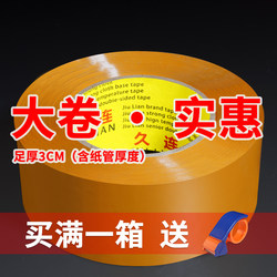 Large Rolls of Yellow Packing Tape for Express Packaging, Opaque Yellow Tape for Sealing Boxes, Wholesale Paper Packaging Tape