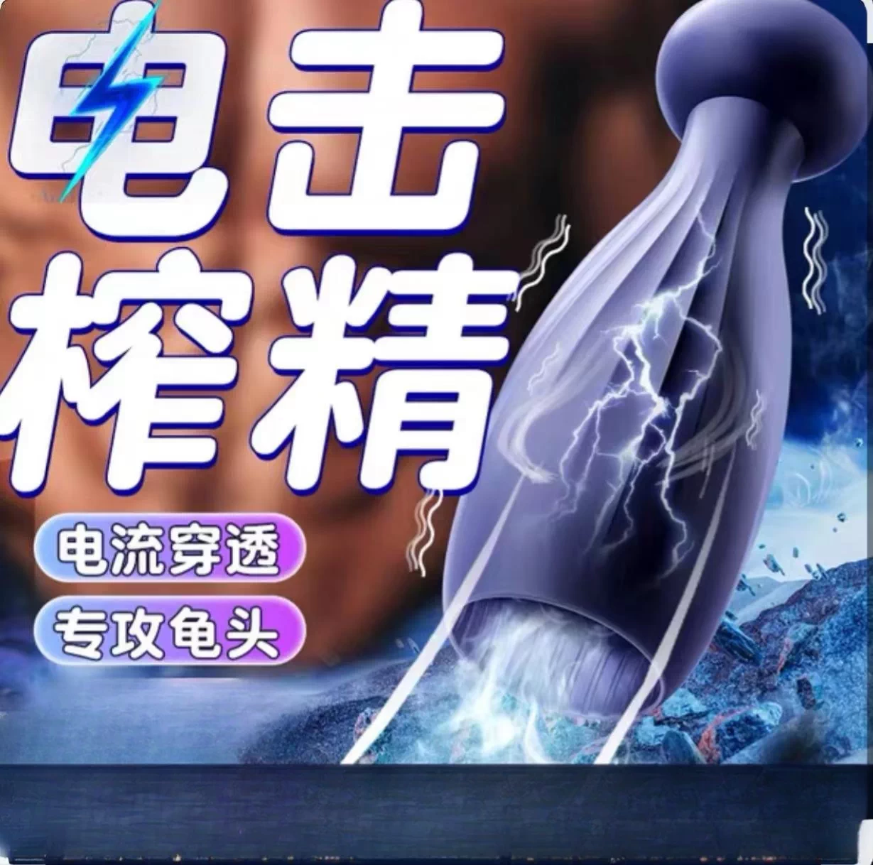 sm狗奴道具强制榨精器男用品情趣性用具电击龟责取精gay刑奴下体-Taobao