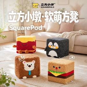 
Cube companion animal small stool household low stool footrest living room shoe changing stool balcony lazy person sitting post plush ornaments