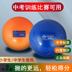 Solid Ball for High School Entrance Exams 1/2/3kg Soft-Style Shot Put for Junior High School Students' Physical Education Exams Standard Solid Ball for Elementary School Students