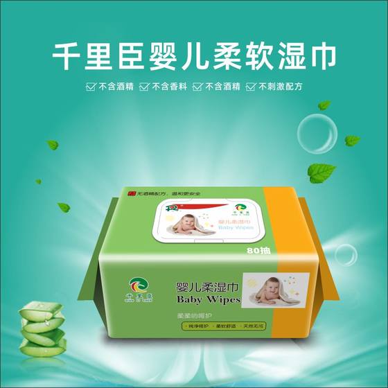 
Qianlichen mid-range 80 soft wet wipes for infants and young children, maternal and infant special wet wipes