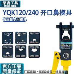 Yqk120/240 Open Nose Copper Terminal Mold 5A-600A Hydraulic Crimping Pliers Open Crimping Terminal