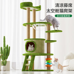 Cat Shelf, Cat Climbing Frame, Household Rattan Mat Cat Nest, Cat Tree Integrated Space Capsule, Summer Cat Toy, Small Size, Does Not Take up Space