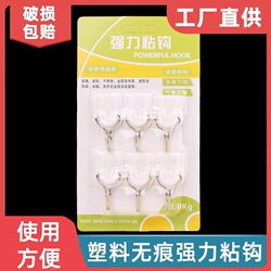 Strong Adhesive Wall Hooks, No Drilling Required, for Kitchen, Dormitory Walls, Household Use, Heavy-Duty, Traceless Wall Hooks