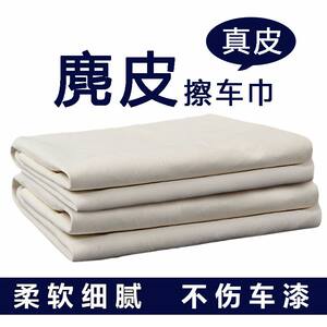 Car wash towels, car wipes, water absorption, no traces, anti-deer skin towels, large suede rags, cleaning supplies for car