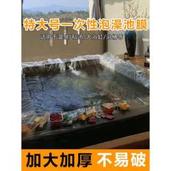 Bath Bag Disposable Bath Pool Film, Extra Thick, Extra Large Hot Spring Pool, Double Bathtub Plastic Bath Film, Private Hot Spring Pool Set