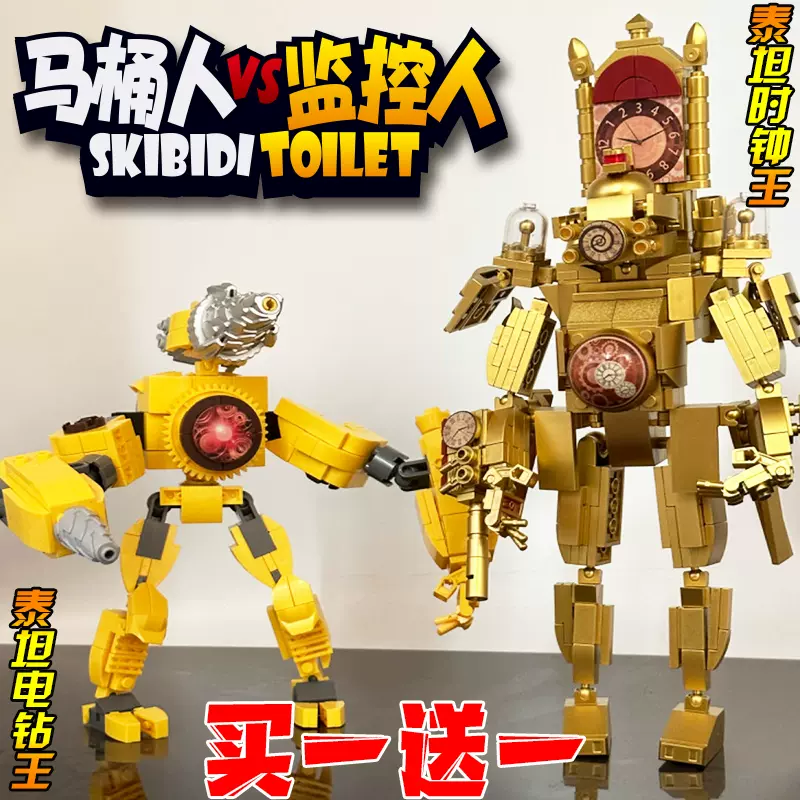 泰坦時鐘人馬桶人vs監控人拼裝積木電鑽人模型男孩益智幼兒園玩具-Taobao