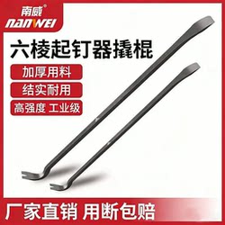 Nanwei Woodworking Hexagonal Nail Puller Pry Bar Flat Head 7-Shaped Pry Bar Thickened Woodworking Formwork Removal Special Pry Bar