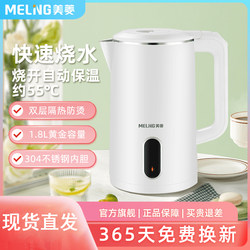 Meiling Electric Kettle for Home Use, Automatic Power-Off, Stainless Steel Water Boiling Kettle, Electric Tea Kettle, Health Kettle