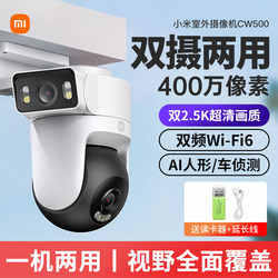 Xiaomi Camera Cw500 Dual-Camera Version Monitor for Home Use, High-Definition Waterproof Outdoor Dual-Lens Camera, Night Vision, High-Definition Home Use, 360-Degree No Blind Spots, Remote Dual-Screen Camera for Mobile Phones