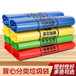 Thickened Kitchen Garbage Bags for Dry and Wet Waste Classification, Vest-Style Household Community School Four-Color Classification Bags