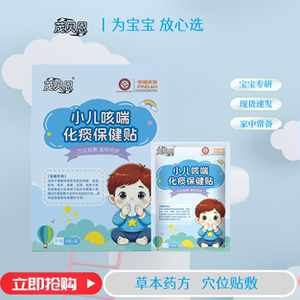 
Maobain children's health patch external use Chinese herbal acupoint patch throat foreign body