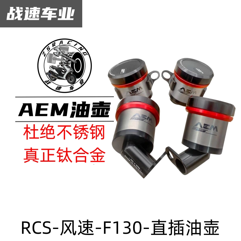 AEM油杯一體式鈦合金油壺佈雷博RCS/CC/CNC上泵直插通用上泵油壺-Taobao