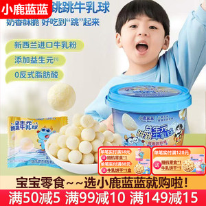 
Fawn Blue Prebiotic Jumping Milk Balls Malissa Chocolate Candy Baby Children's Snacks