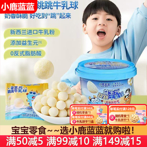 
Fawn Blue Prebiotic Jumping Milk Balls Malissa Chocolate Candy Baby Children's Snacks