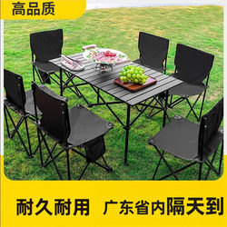 Outdoor Foldableing Table Egg Roll Table Camping Style Equipment Complete Set of Picnic Portable Courtyard Stall Aluminum Alloy Camping Style Table and Chairs