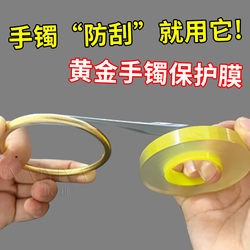 Special Protective Film for Gold Bracelets, Anti-Scratch Film for Jewelry, Ancient-Style Ring Wrapping Film, Transparent Wrapping Film