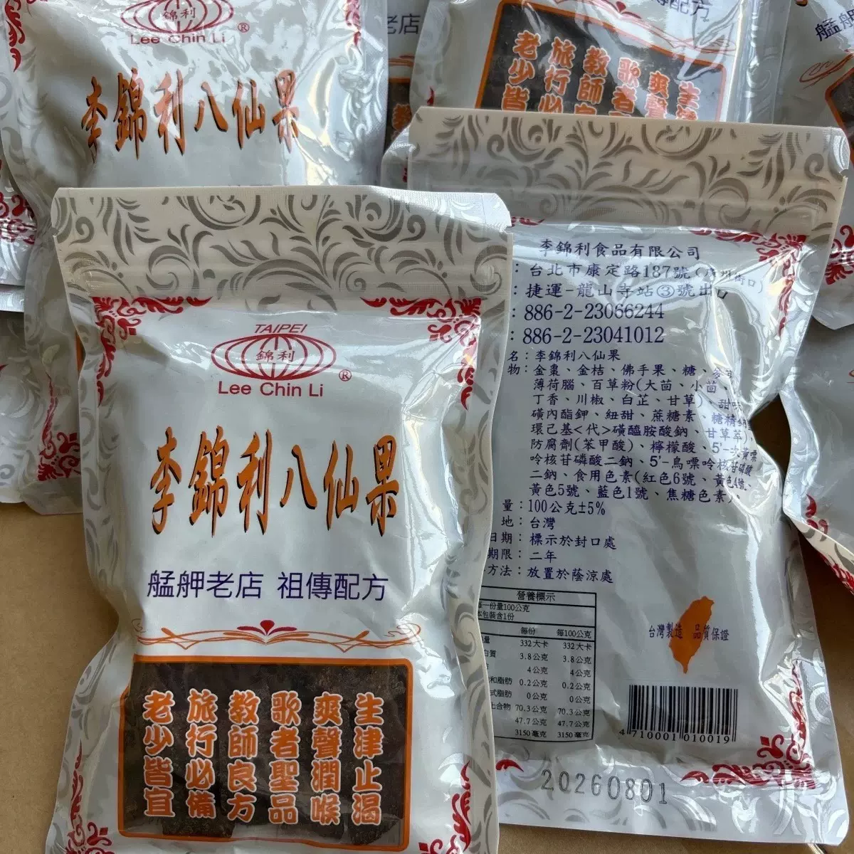 台湾迪化街特产花旗坊遵古制八仙果柚子参润喉桑燕窝珍珠粉仙楂丸