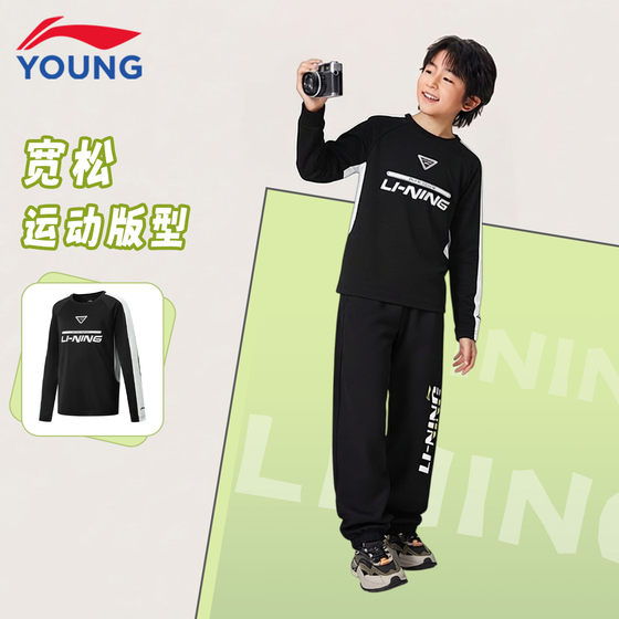 
Li Ning children's long-sleeved T-shirts for men and women, comprehensive physical fitness series tops, round neck spring knitted student clothing