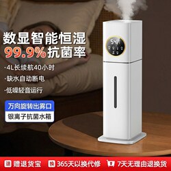 Floor-Standing Humidifier for Home Use in Bedroom, Baby Room, Living Room, Air-Conditioned Room, Large Spray Air Misting Device 2298