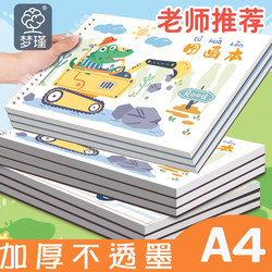 A4 Thick Drawing Book, Sketchbook, Art Book for Children, Kindergarten, Primary School Students, First Grade, Second Grade, Boys and Girls, Blank Art Book, Hand-Drawn Coloring Book, Non-Bleed Sketchbook
