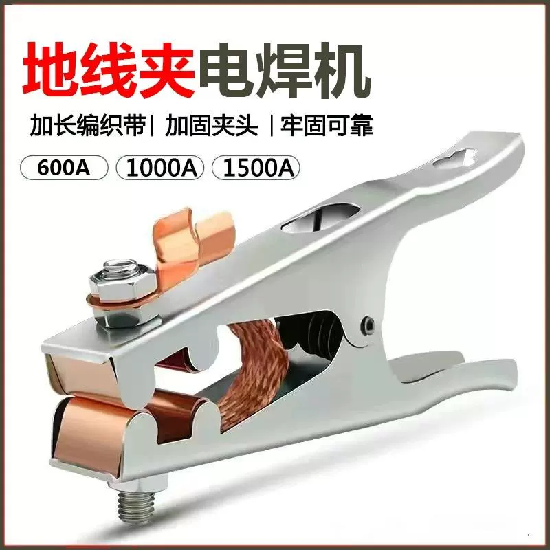 500a800A1000A加厚地线夹氩弧焊电焊气保焊机接地零线钳导充电夹-Taobao 