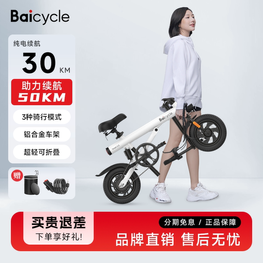Baicycle S1 折りたたみ式電動自転車 - 軽量 & ポータブル