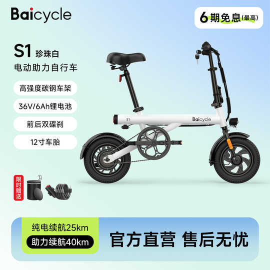 Baicycle S1 Folding Electric Bicycle - Lightweight & Portable