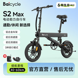 Baicycle Xiaobai Electric-Assisted Bicycle, Foldable Electric Bike for Commuting, Leisure, and Transportation, Long-Range Battery Bike