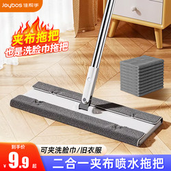 Jiabanshou Cloth-Clamping Flat Mop, Spray Mop for Home Use, Can Hold Face Towels, Dual-Use for Dry and Wet, Lazy Mop Cleaning Tool