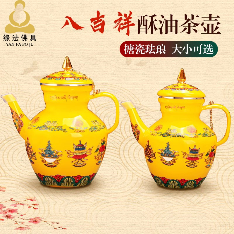 西藏式牛马牌格桑花缠枝纹茶壶冲敬水壶餐具酥油茶具民族特色搪瓷 