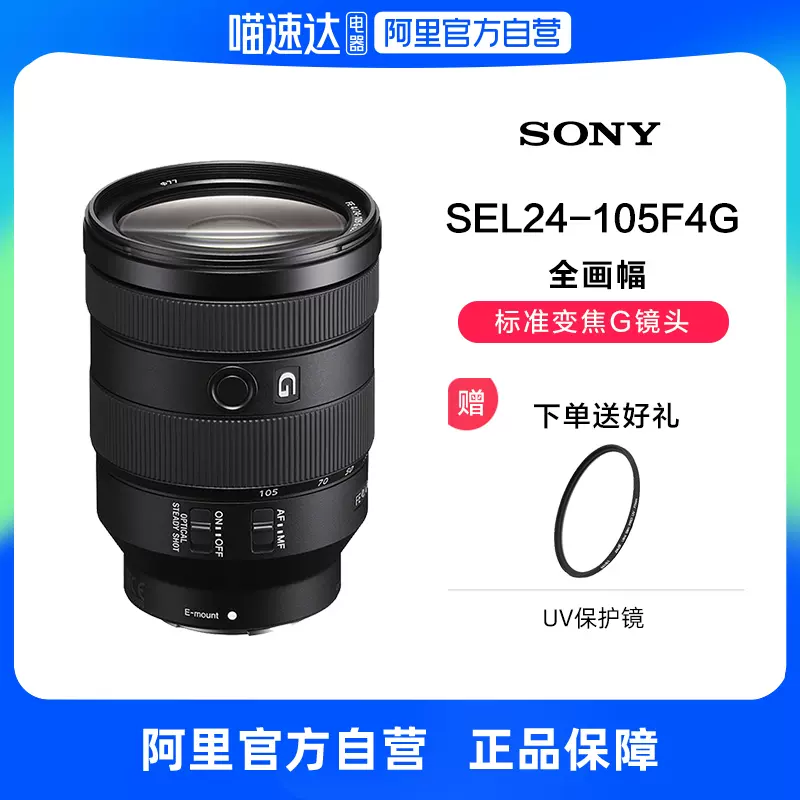 Sony/索尼FE 24-105mm F4 G OSS 全画幅标准变焦G镜头SEL24105G