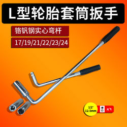 Car Tire Wrench with Extended Ultra-Thin Socket, Tire Changing Tool, L-Shaped Solid Bent Rod, Labor-Saving Extension Rod, Power-Boosting Rod