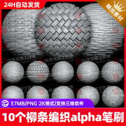 Zbrush Wicker Weaving Bamboo Basket Rattan Alpha Sculpting Brush Zb Wicker Fabric Detail Texture Map 2K