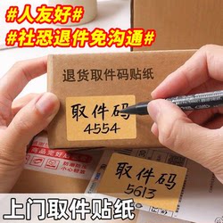 Kraft Paper Stickers for Door-To-Door Pickup, Tearable Waterproof Labels, Self-Adhesive Sticky Notes, Removable Paper Name Tags
