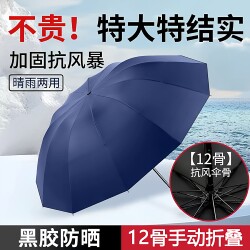 Twelve-Rib Manual Extra-Large Umbrella for Men, Reinforced Folding Umbrella for Three People, Dual-Use for Sun and Rain, Sun Protection Umbrella for Women