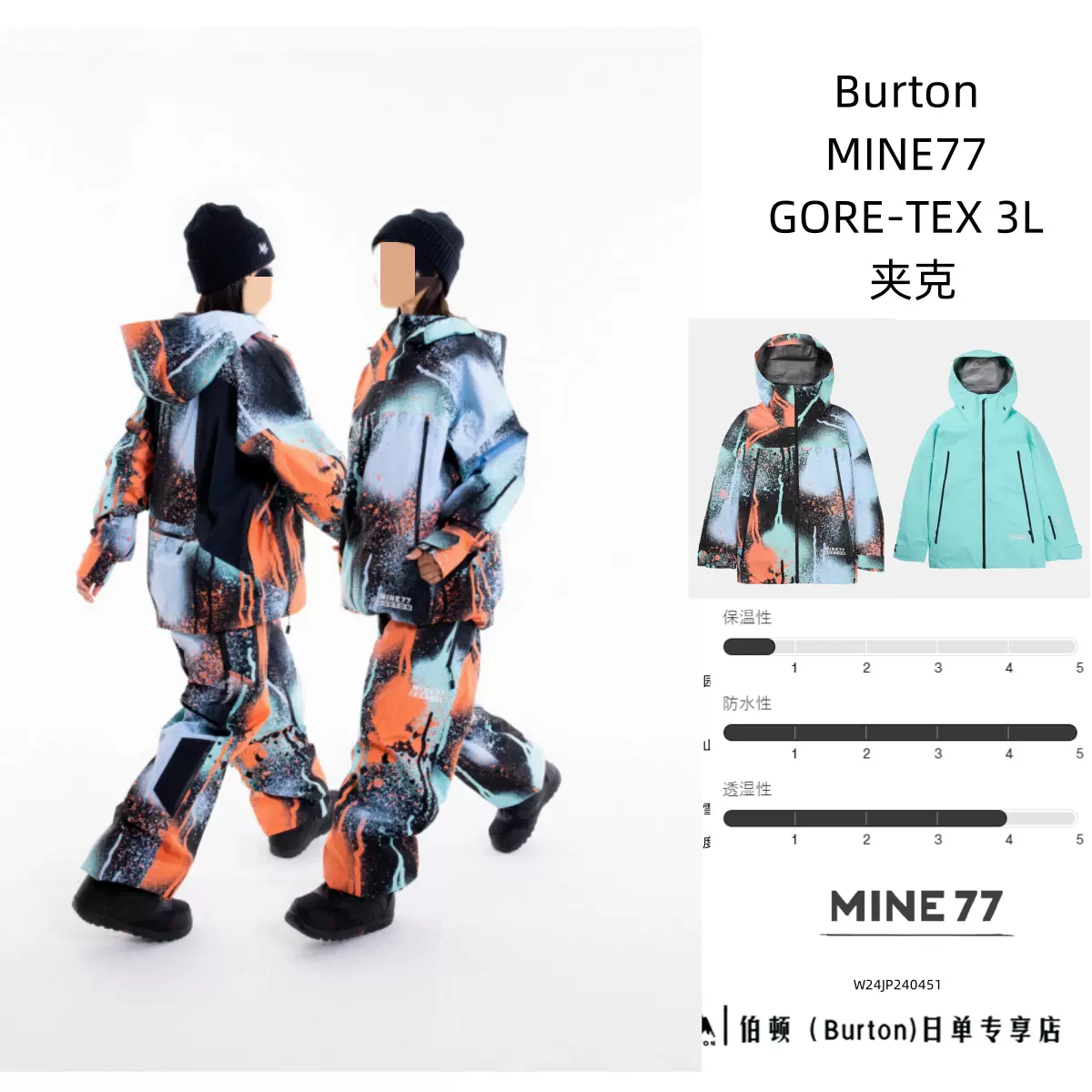 Burton MINE77 GORE-TEX Topo 3L 上下セット在庫 処分 セール