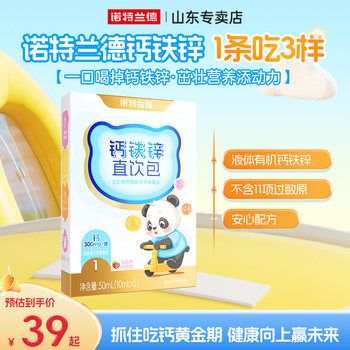 
Notland Calcium Iron Zinc Direct Drink Pack is gentle and easy to absorb