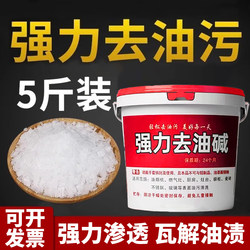 Fire Speed Heavy Oil Alkali Removal Kitchen Restaurant Cleaning Range Hood Pipe Dredging Breeding Disinfection Powerful Oil Alkali Powder