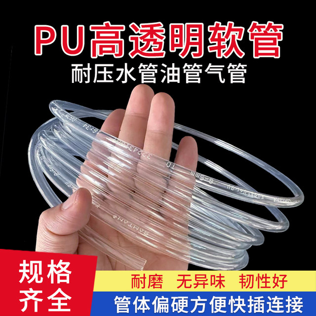 PU transparent hose wear-resistant high pressure gas pipe water pipe oil pipe explosion-proof pressure-resistant freeze-proof crack 23456810 mm
